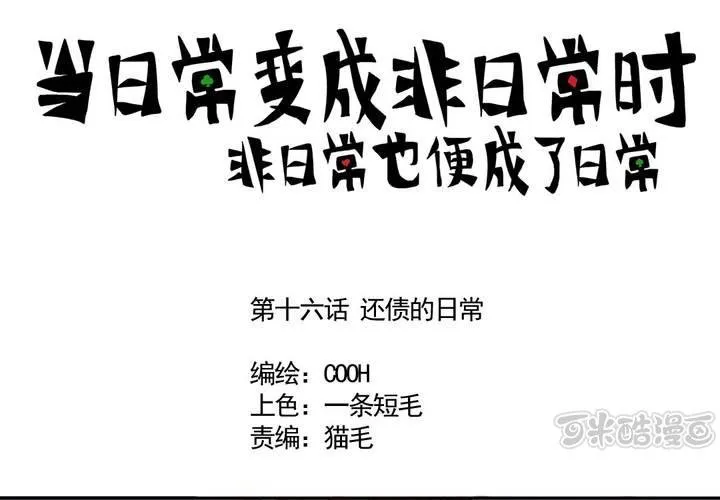 第十六话：还债的日常 第1页