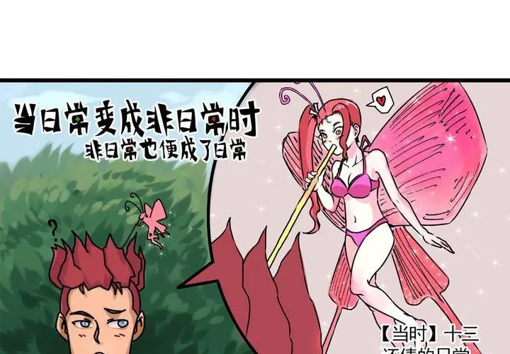 第十六话：还债的日常 第3页