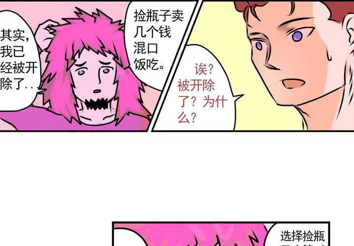 第十六话：还债的日常 第10页