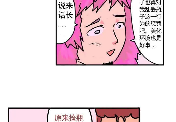 第十六话：还债的日常 第11页
