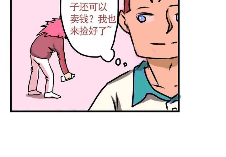 第十六话：还债的日常 第12页