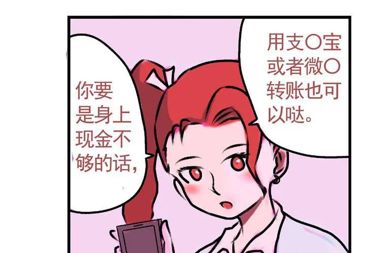 第十六话：还债的日常 第24页