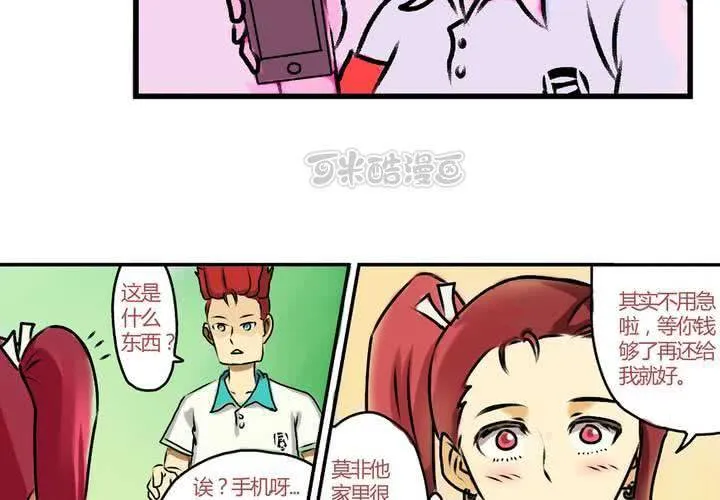 第十六话：还债的日常 第25页