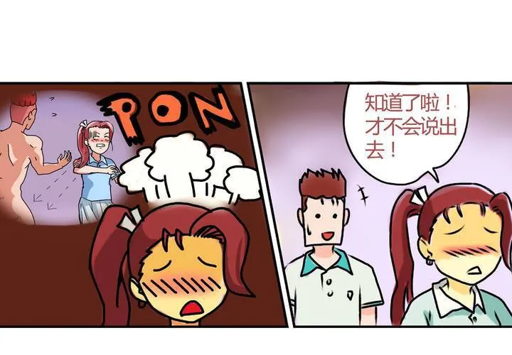 第十六话：还债的日常 第29页