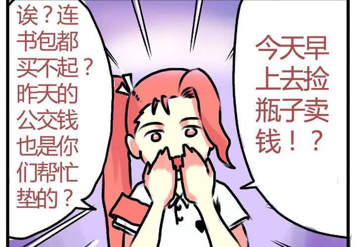 第十六话：还债的日常 第34页