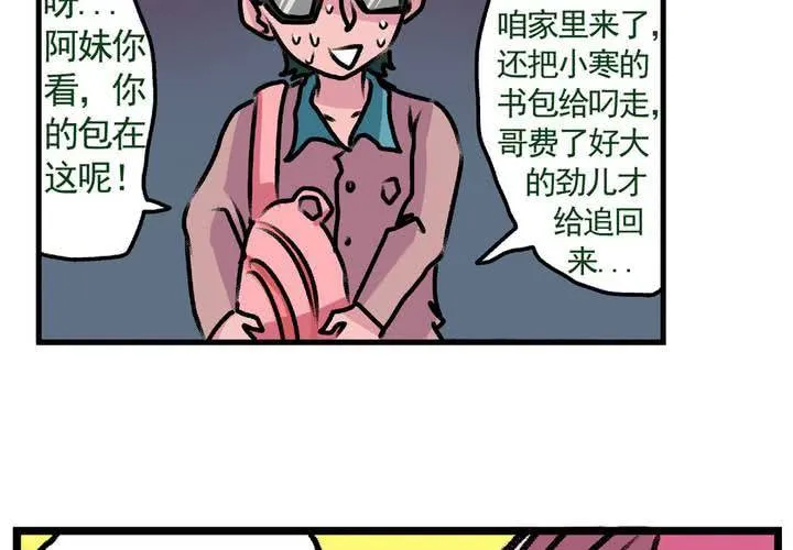 第十五话：归家的日常 第8页