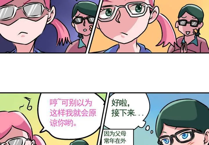 第十五话：归家的日常 第16页