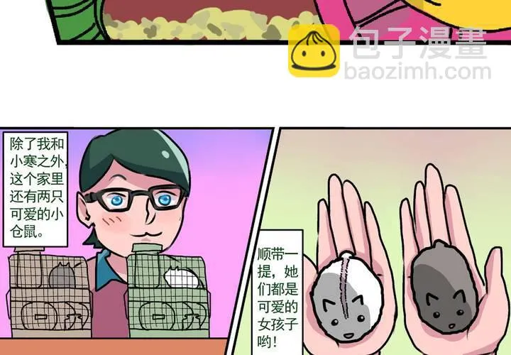 第十五话：归家的日常 第23页