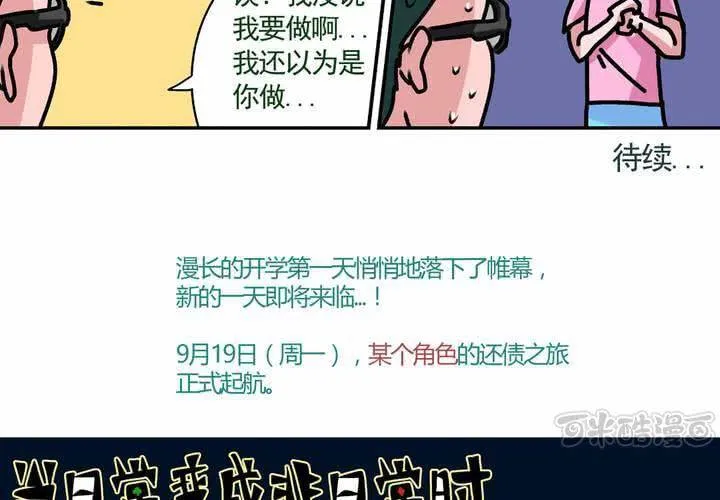第十五话：归家的日常 第33页