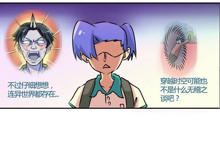 第十四话：穿越时空的日常 第3页