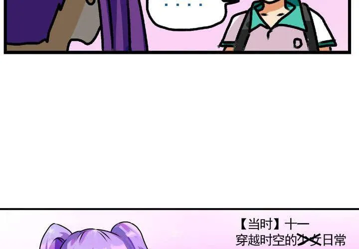 第十四话：穿越时空的日常 第7页