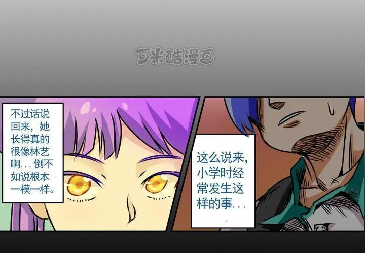 第十四话：穿越时空的日常 第9页