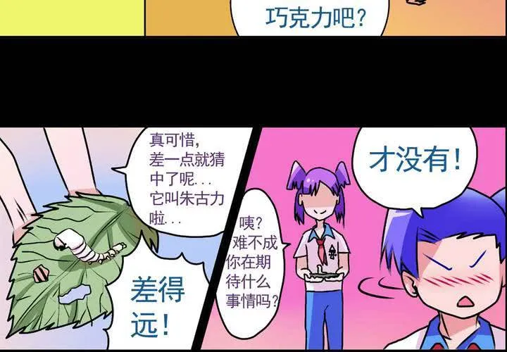 第十四话：穿越时空的日常 第11页