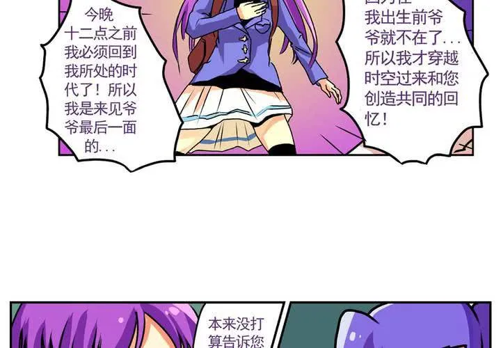 第十四话：穿越时空的日常 第26页