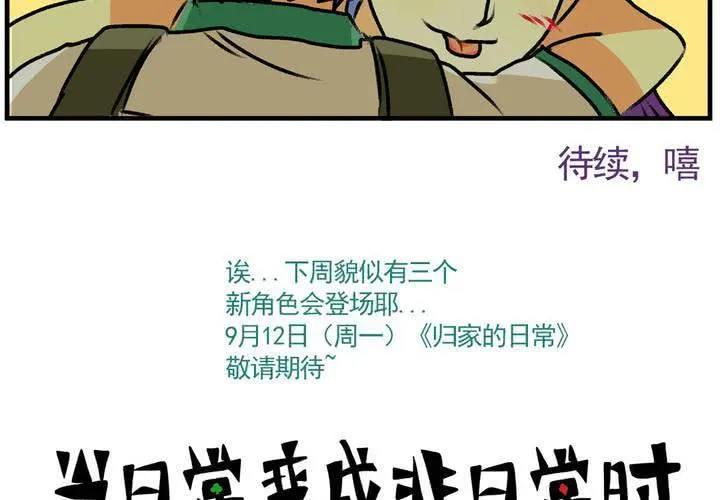 第十四话：穿越时空的日常 第30页