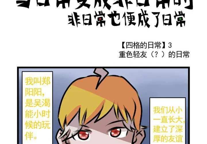 第十四话：穿越时空的日常 第31页