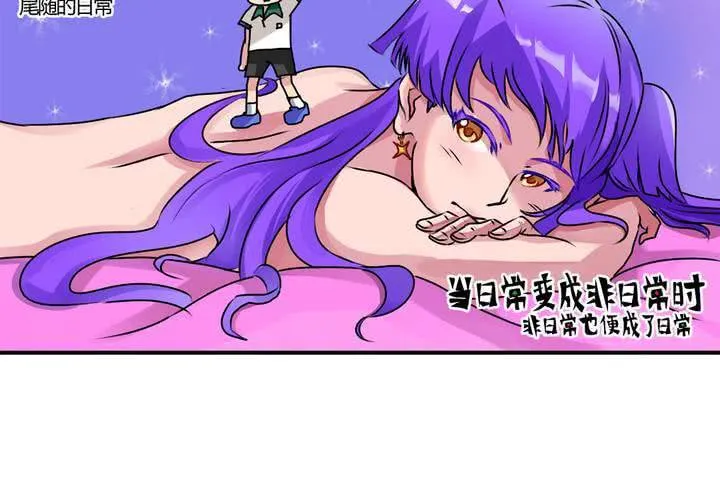 第十三话：尾随的日常 第4页