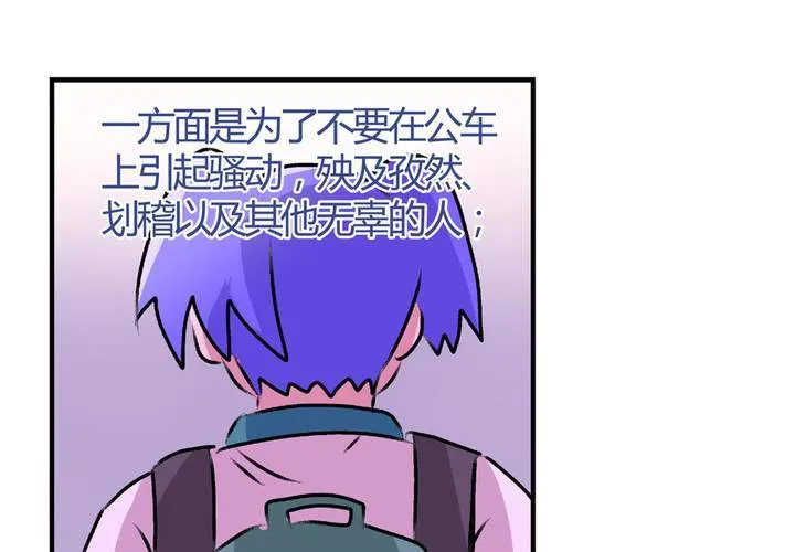 第十三话：尾随的日常 第6页