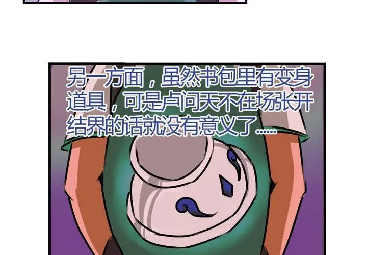 第十三话：尾随的日常 第7页