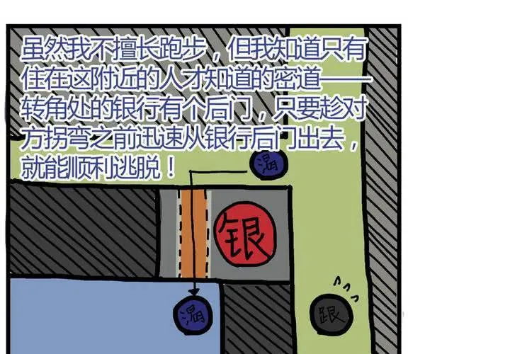 第十三话：尾随的日常 第11页