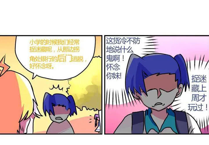 第十三话：尾随的日常 第15页