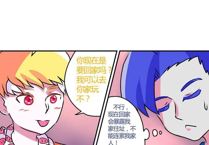 第十三话：尾随的日常 第16页