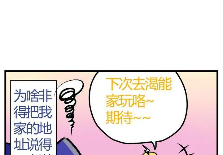 第十三话：尾随的日常 第19页