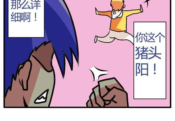 第十三话：尾随的日常 第20页