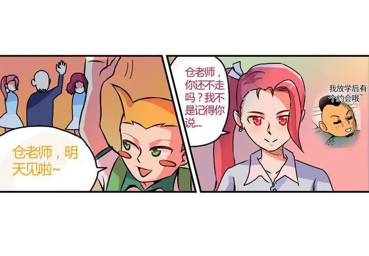 第十二话：约会的日常 第3页
