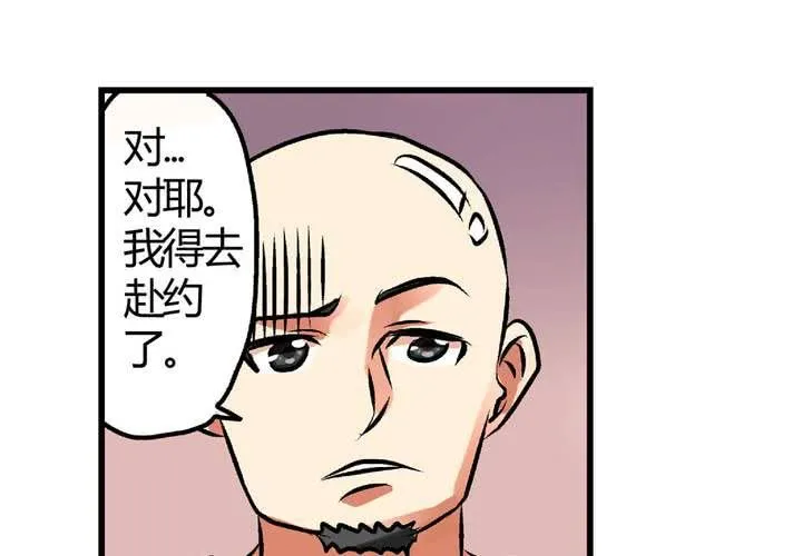第十二话：约会的日常 第4页
