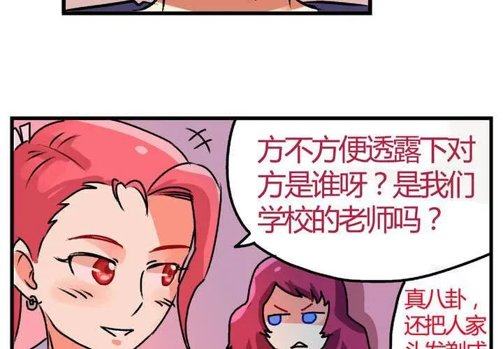 第十二话：约会的日常 第5页
