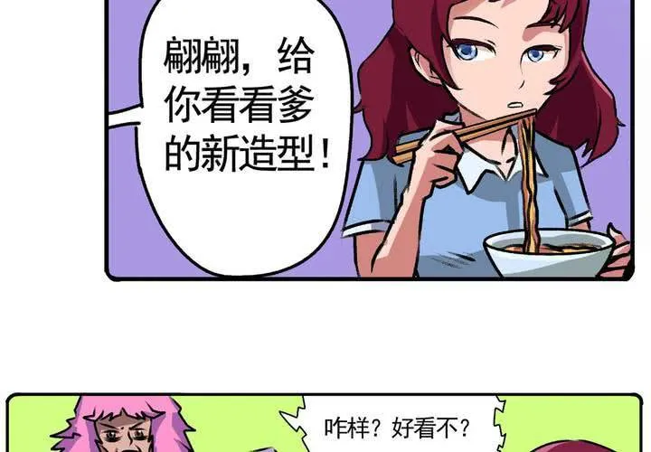 第十二话：约会的日常 第21页