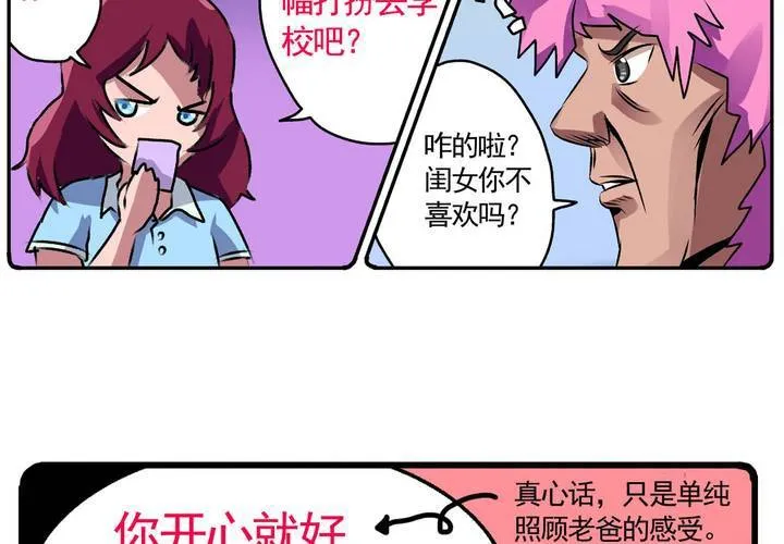 第十二话：约会的日常 第23页