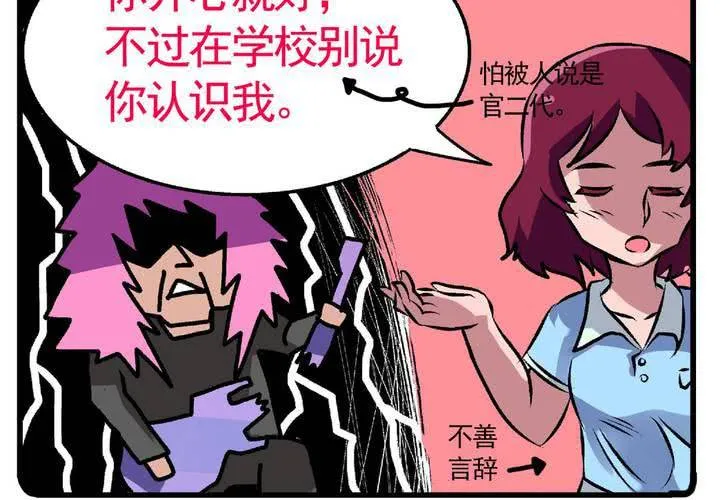 第十二话：约会的日常 第24页