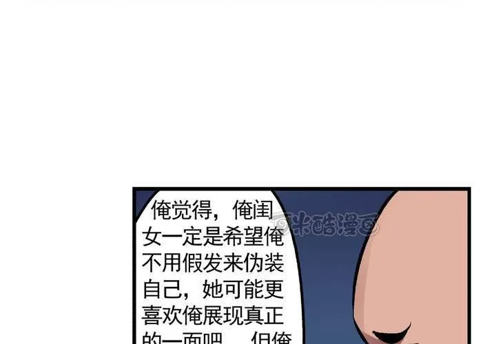 第十二话：约会的日常 第25页