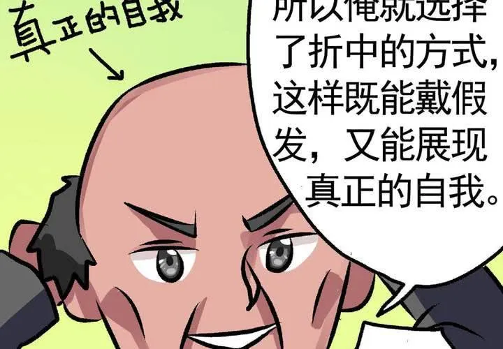 第十二话：约会的日常 第27页