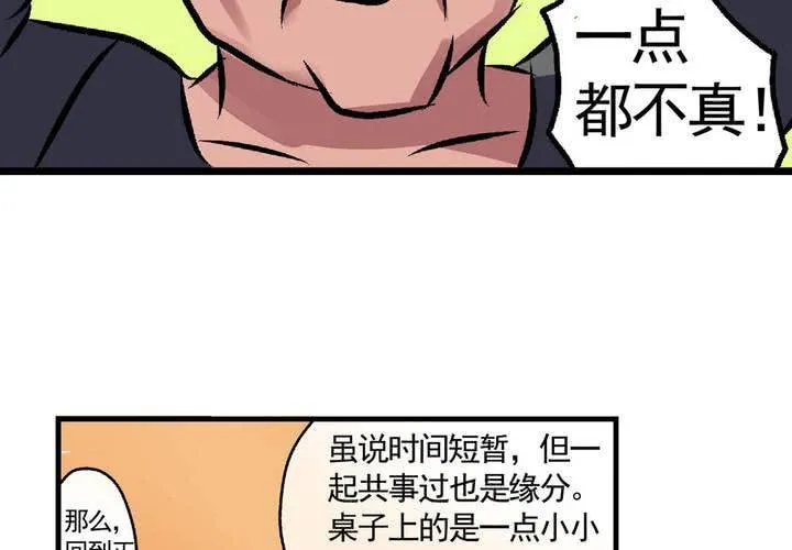 第十二话：约会的日常 第28页