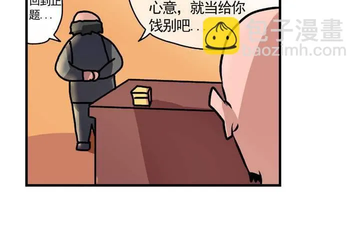 第十二话：约会的日常 第29页