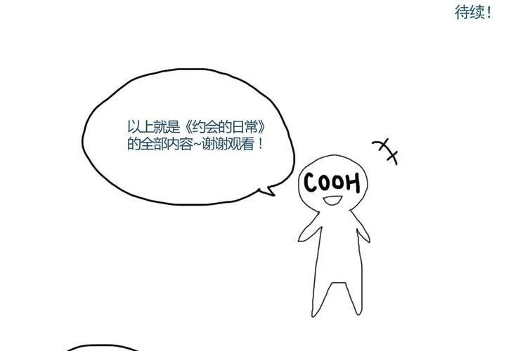 第十二话：约会的日常 第32页