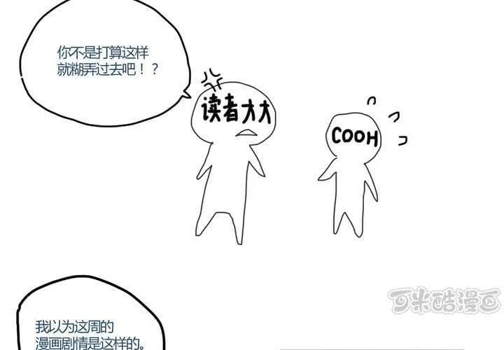 第十二话：约会的日常 第33页