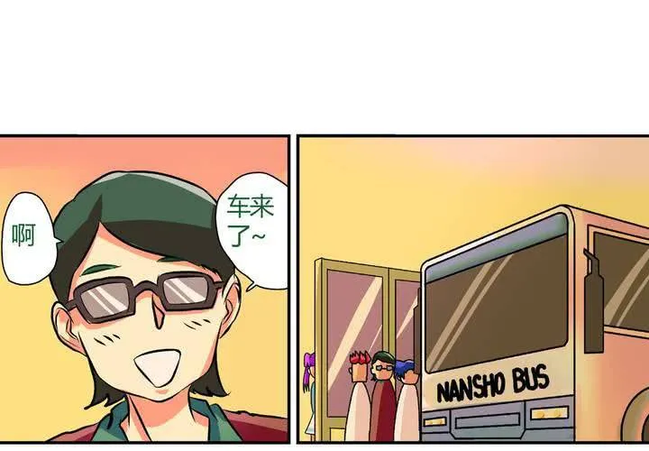 第十一话：公车上的日常② 第5页
