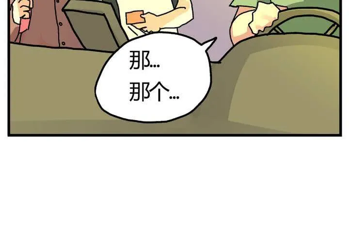 第十一话：公车上的日常② 第7页