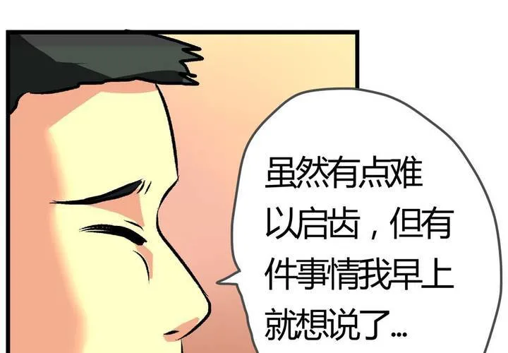 第十一话：公车上的日常② 第8页