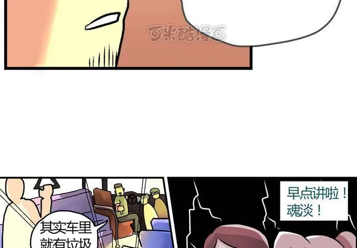 第十一话：公车上的日常② 第9页