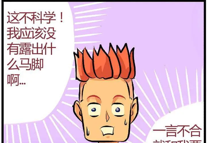 第十一话：公车上的日常② 第12页