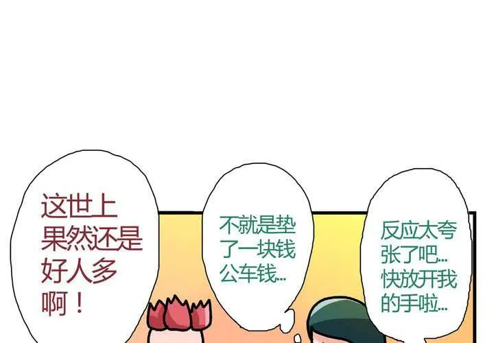 第十一话：公车上的日常② 第16页