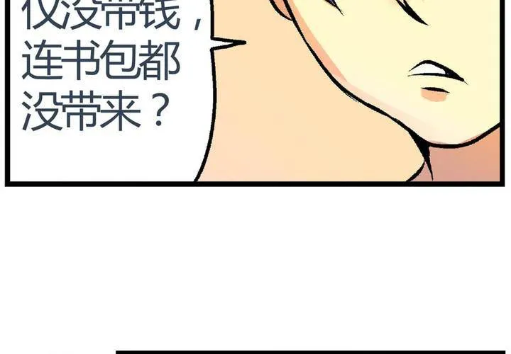 第十一话：公车上的日常② 第19页