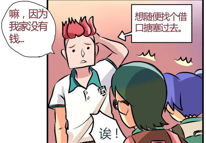 第十一话：公车上的日常② 第20页