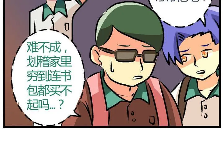第十一话：公车上的日常② 第22页