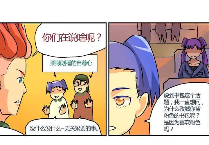 第十一话：公车上的日常② 第23页